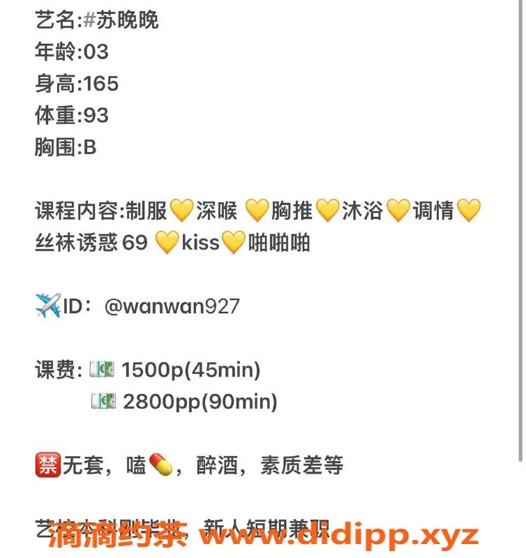 杭州楼凤资源信息,萧山苏晚晚，1500p、2800pp，绝活诱惑等你体验！