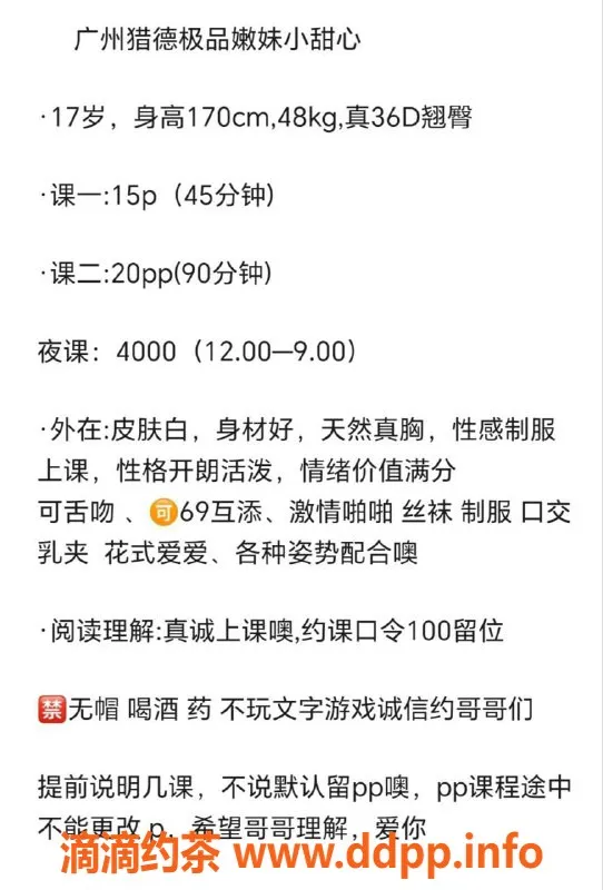 广州楼凤-天河小甜心，1500元一小时服务