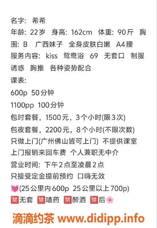 广州上门服务-佛山上门希希，满意度超高，600起
