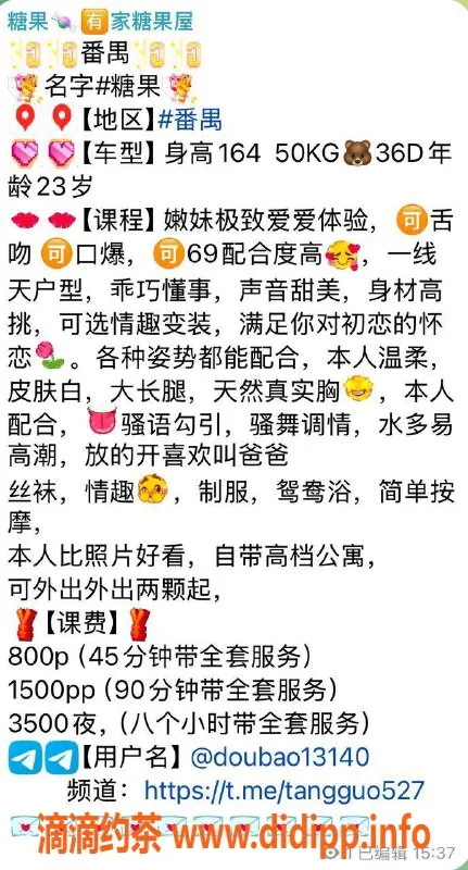 广州楼凤-广州番禺糖果老师，服务800起，人气推荐！