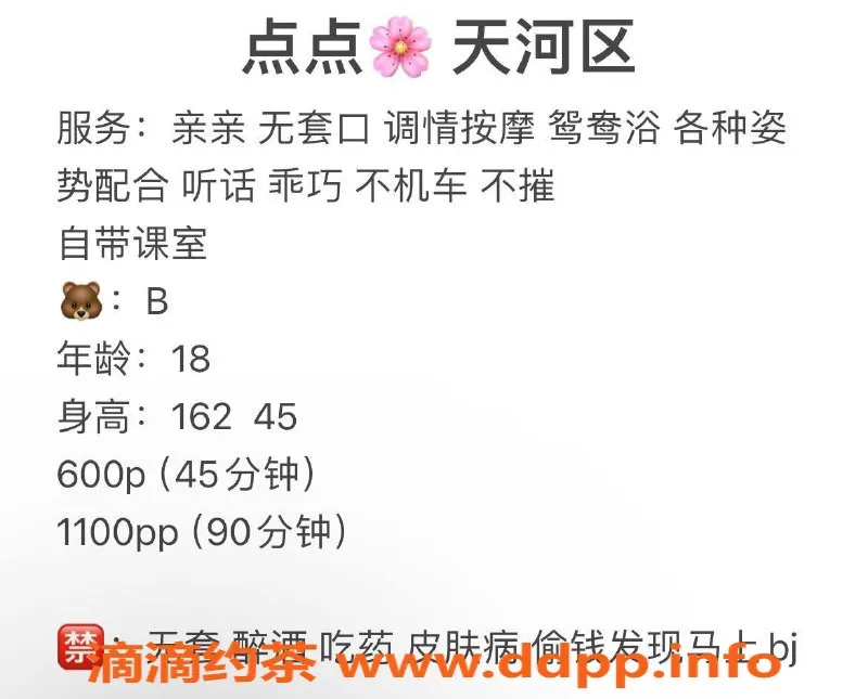 广州楼凤资源信息,天河嫩妹点点，6P鸳鸯浴等你来体验