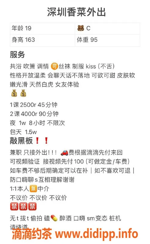 深圳楼凤-深圳香菜，经验丰富，服务热情