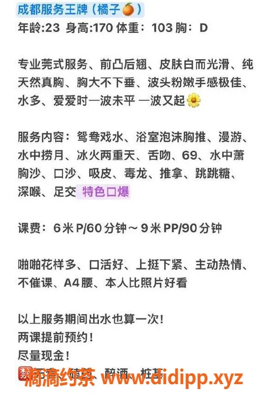 成都楼凤资源信息,九眼桥橘子，26岁高挑御姐服务