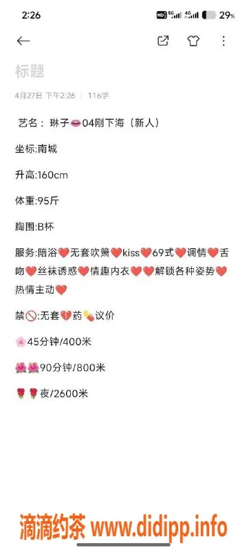 东莞楼凤-南城琳子，服务优质，性价比高