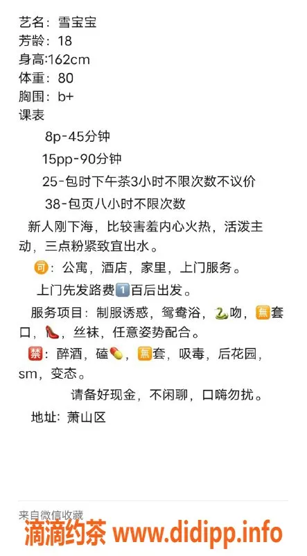 杭州楼凤-萧山区雪宝宝，800元嫩妹服务，舌吻热辣体验！