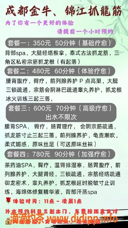 成都抓龙筋资源信息,金牛区雯雯，抓龙筋，50分钟350元起