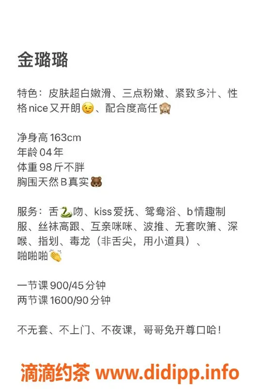 深圳楼凤资源信息,南山金璐璐老师，900元舌吻制服服务