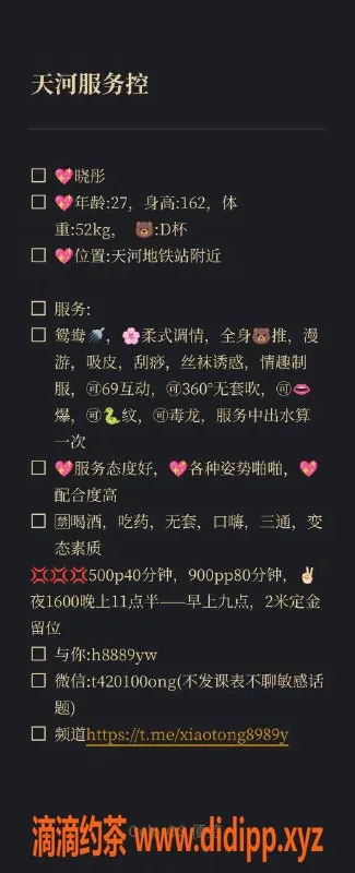 广州楼凤资源信息,广州天河晓彤，蛇吻服务，500元起