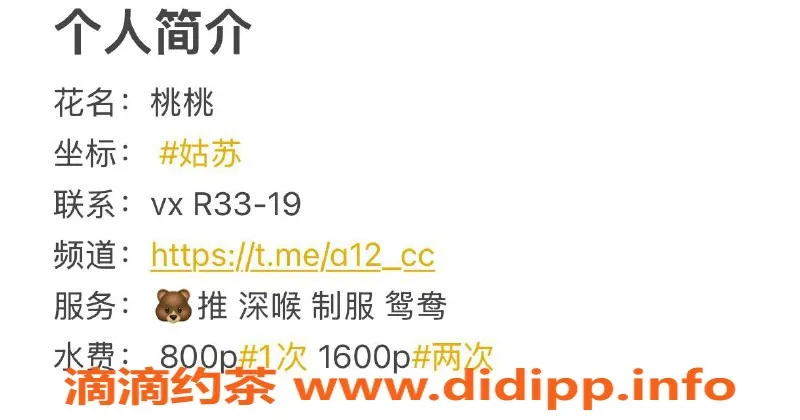苏州楼凤资源信息,姑苏桃桃热情服务，私聊预定