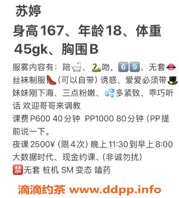 苏州楼凤-苏婷，姑苏美女，服务优质，私聊咨询