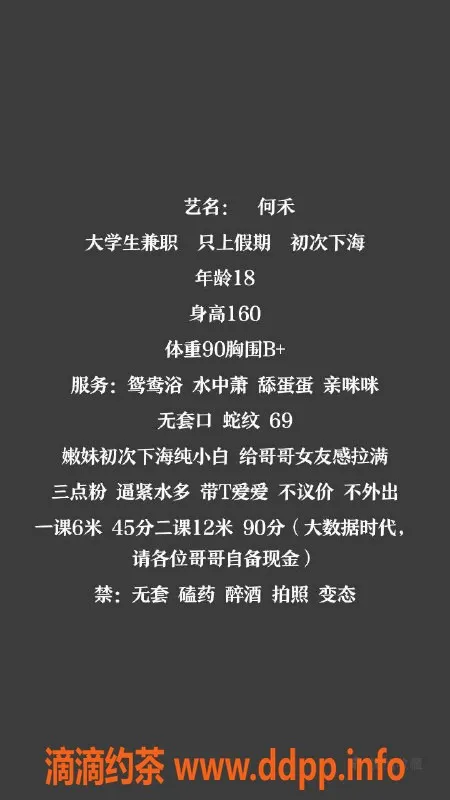 珠海楼凤-何禾-优雅气质、迷人服务，期待你的光临