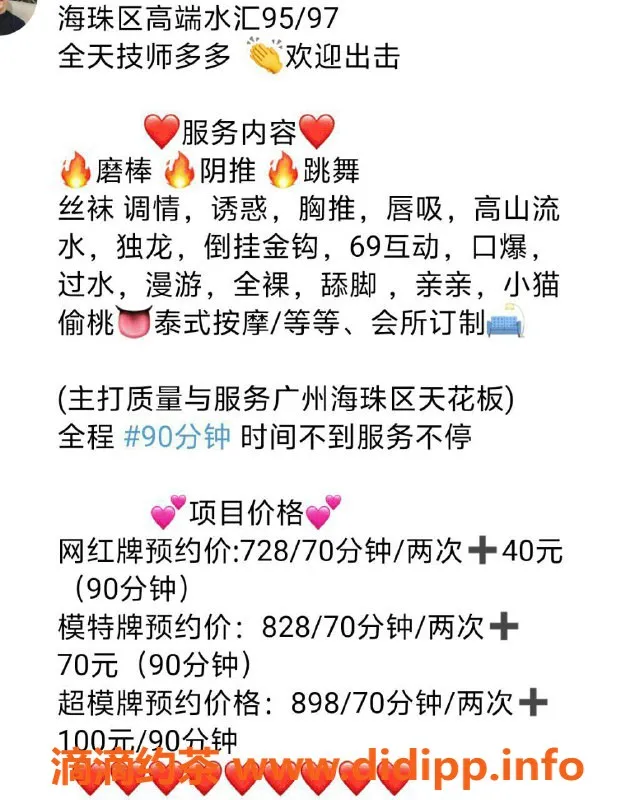 广州楼凤-广州海珠海蓉水汇，服务项目多样，价格728-898