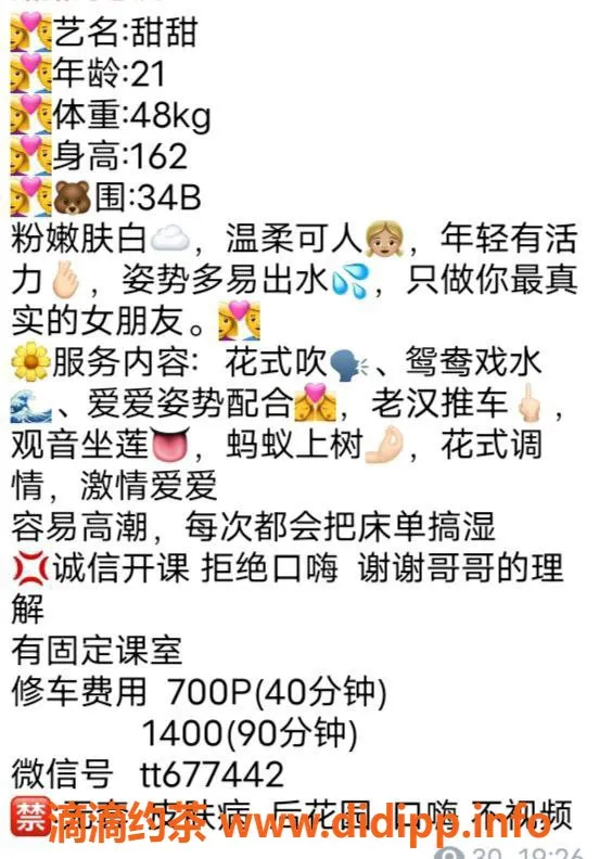 广州楼凤-天河艺名甜甜，洗吹做服务只需700p