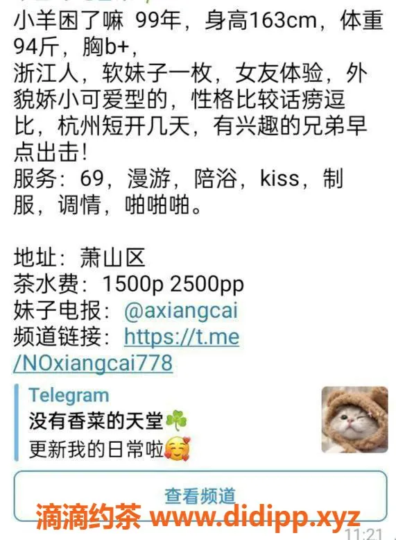 杭州楼凤资源信息,滨江区不吃香菜，私聊了解更多！