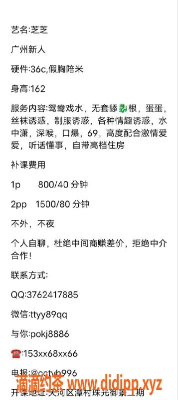 广州楼凤-天河芝芝，800元课费，真心推荐！