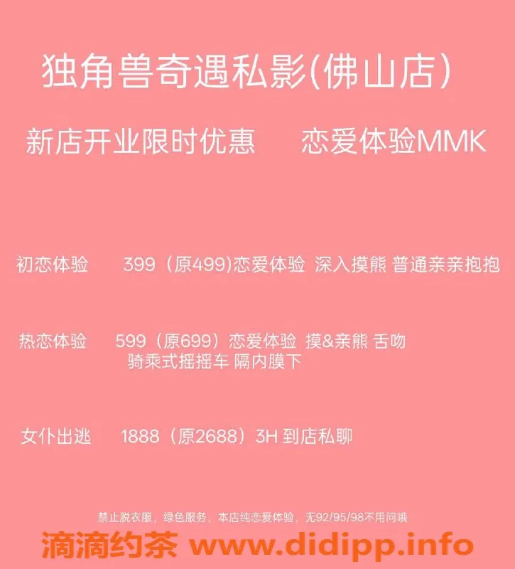 广州女仆店-佛山独角兽女仆，399元起，24小时服务