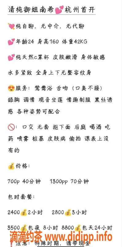 杭州楼凤-杭州市南希，视频认证700元起服务美丽体验