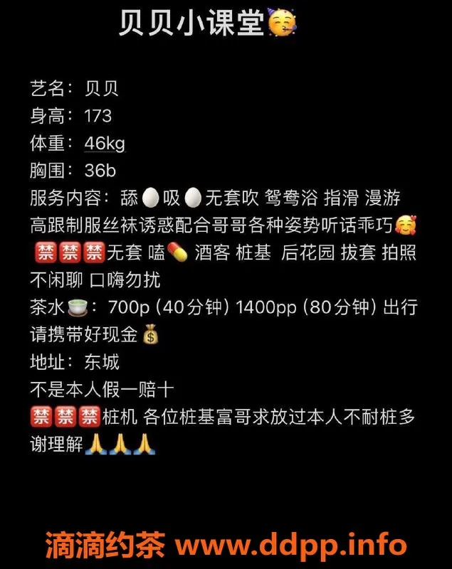 东莞楼凤-南城贝贝，700元P服务，1400元PP体验