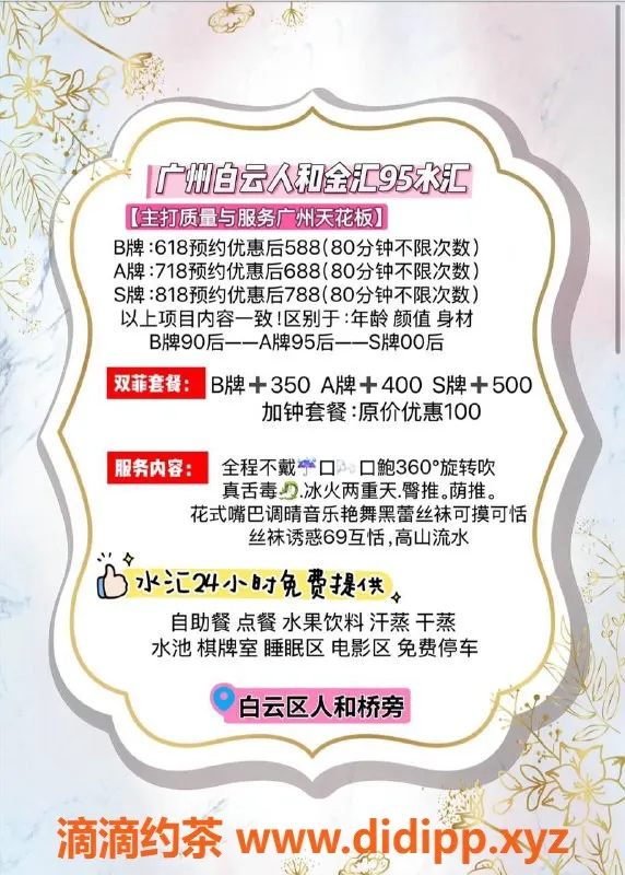 广州楼凤-白云区95后美女热情服务，588起超值体验