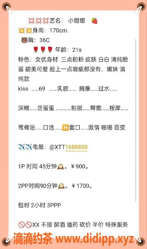 广州楼凤-越秀小甜甜，9P嫩妹享鸳鸯浴服务