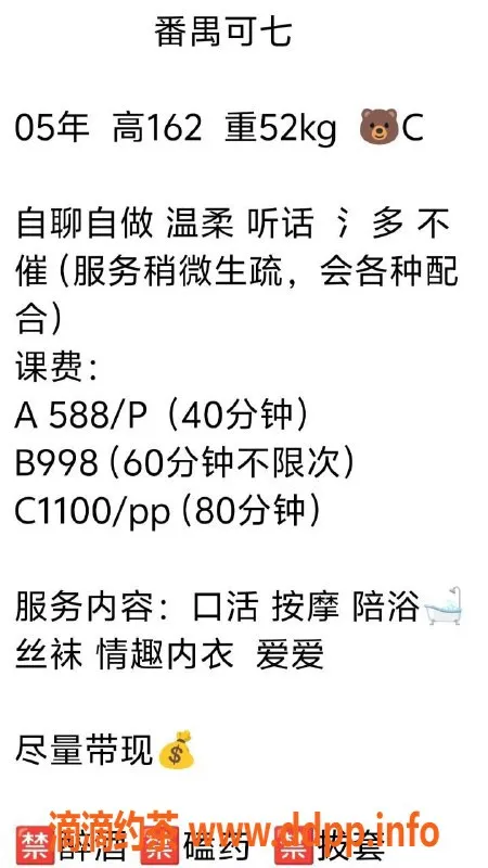 广州楼凤-广州番禺可七，588起最优服务体验！