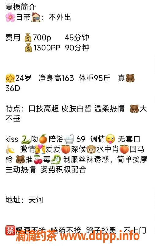 广州楼凤-天河夏栀，课费700/1300，服务多样等你来体验