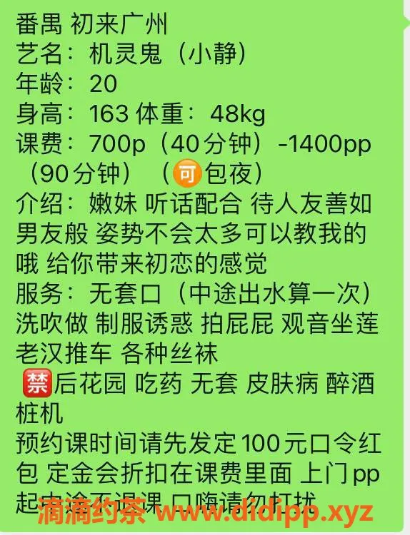 广州楼凤-广州番禺小静，700起超值服务