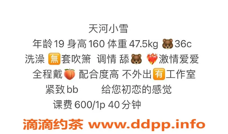 广州楼凤资源信息,天河小雪，600元私聊的小嫩妹