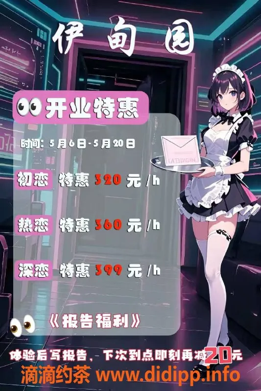 广州女仆店-广州天河伊甸园女友屋 300起 高颜值小姐姐等你来撩