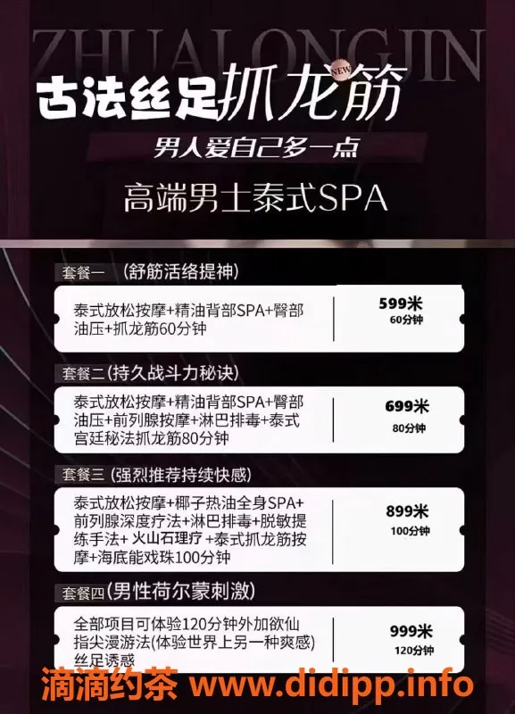 广州抓龙筋-天河高端泰式SPA抓龙筋，专业调理