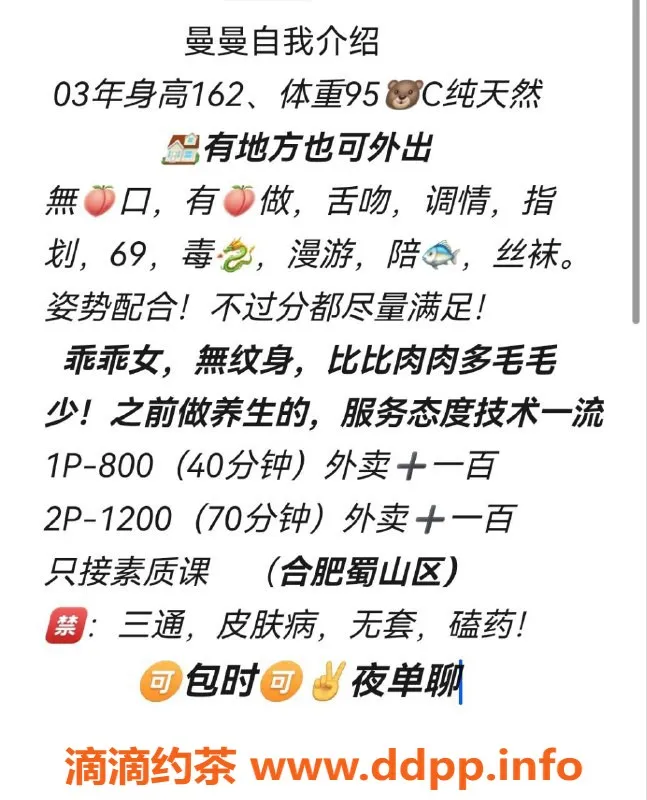 合肥楼凤-合肥蜀山区曼曼，800元起，私聊预约！