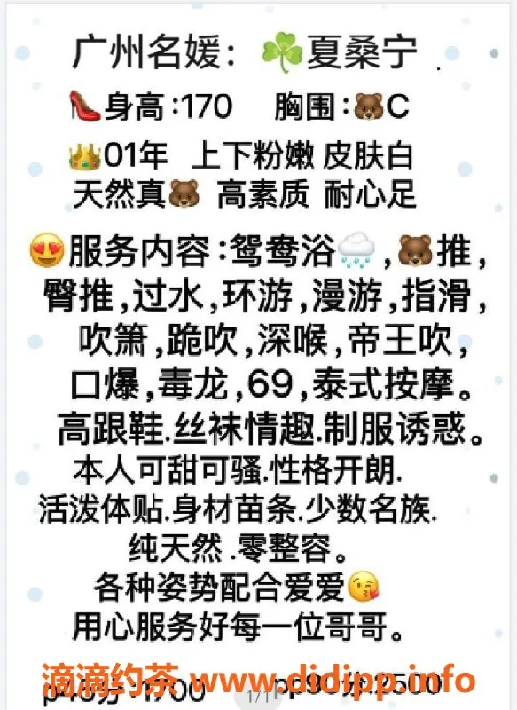 广州楼凤-天河夏桑宁，1700元课费，专业服务保证