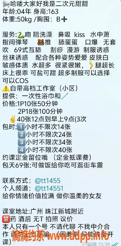 广州楼凤-广州天河甜甜老师-口碑超好的蛇吻服务