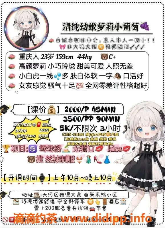 广州楼凤-天河小葡萄，20P嫩妹Cosplay服务荐