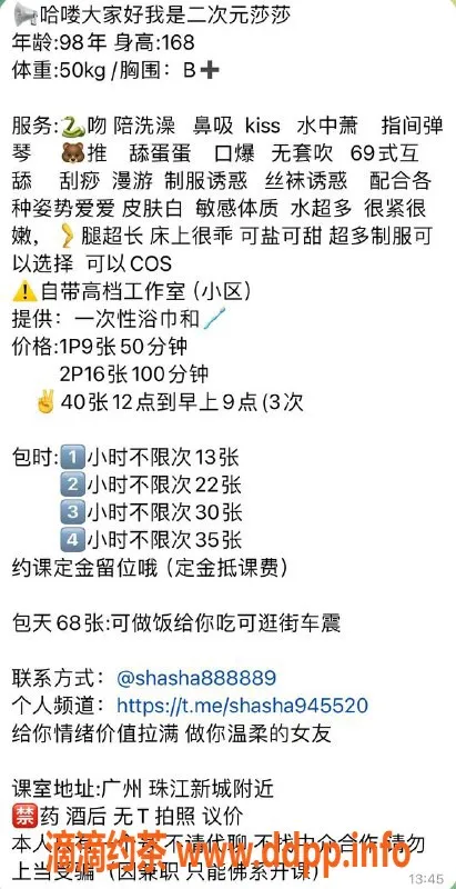 广州楼凤-天河御姐莎莎，9P舌吻服务