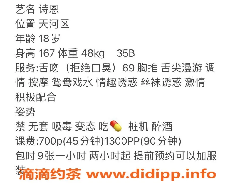 广州楼凤-天河嫩妹诗恩，鸳鸯浴只需7P！