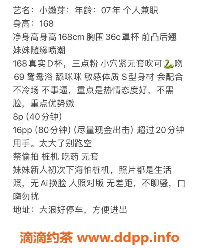 东莞楼凤-大朗小嫩芽，800元引体入胜服务