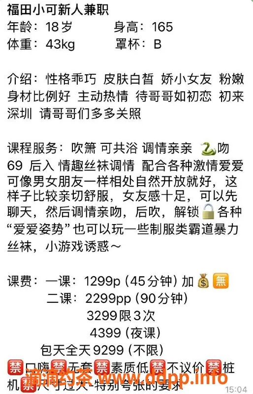 深圳楼凤-福田小可，温柔热情学生妹，1299元起