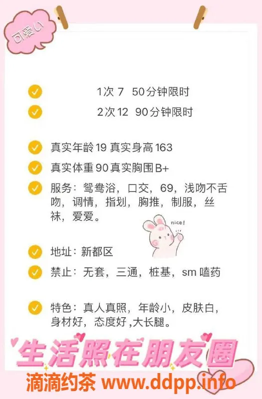 成都楼凤-新都区旺旺小仙，嫩妹160，服务赞！