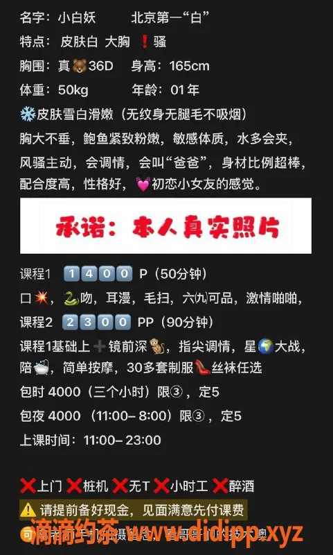 北京楼凤-朝阳小白妖，白皙御姐，服务超赞！