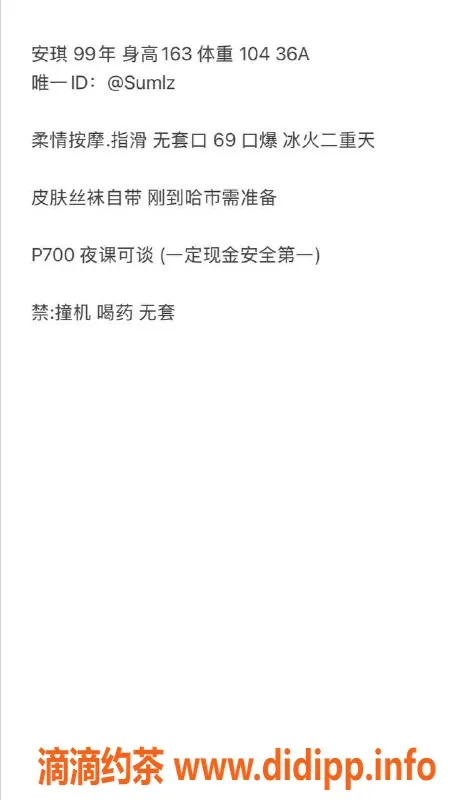 哈尔滨楼凤-哈尔滨安琪，700元体验超值服务