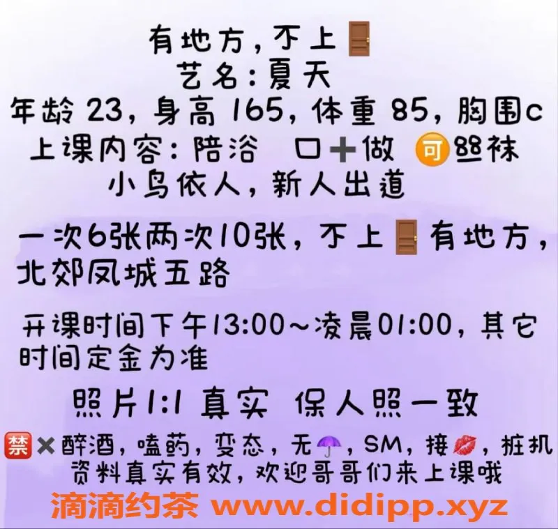 西安楼凤-未央夏天，颜值8.48，服务6.82，性价比高