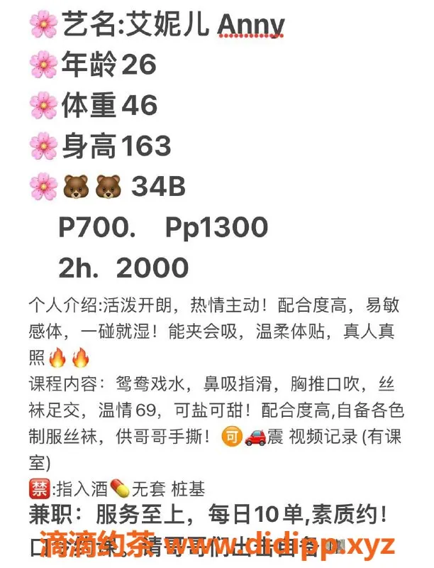 广州楼凤-广州天河艾妮儿，700起热情服务等你来体验