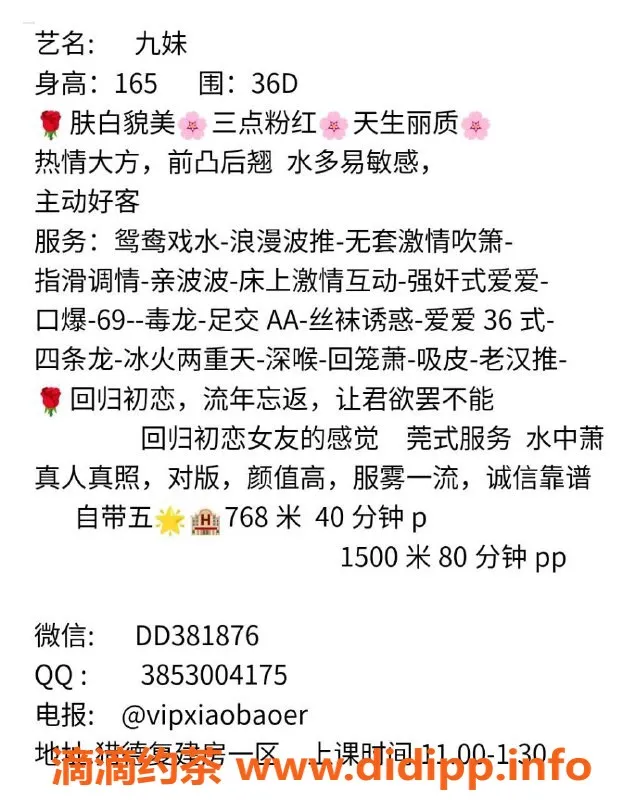 广州楼凤-天河九妹，广州服务优质，停车768起