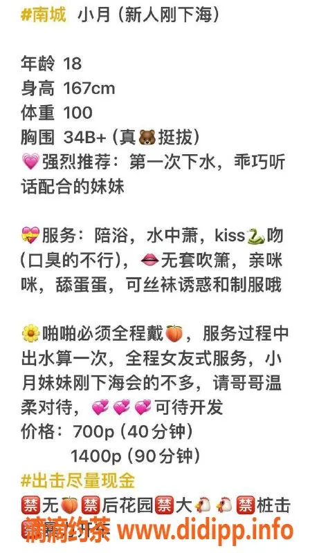 东莞楼凤-南城小月，P700，PP1400，优质服务等你体验