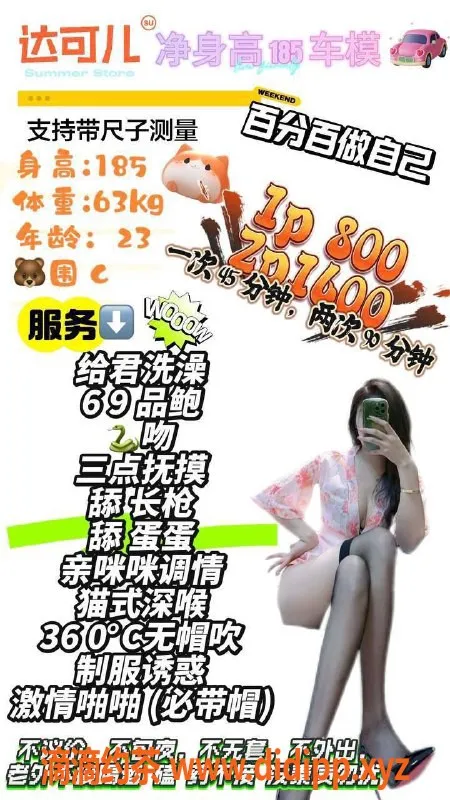 厦门楼凤-思明达可儿｜185cm车模大胸美女，800元服务