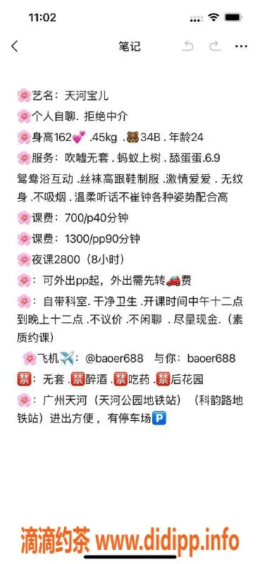 广州楼凤-天河御姐宝儿，夜课鸳鸯浴体验，课费7P