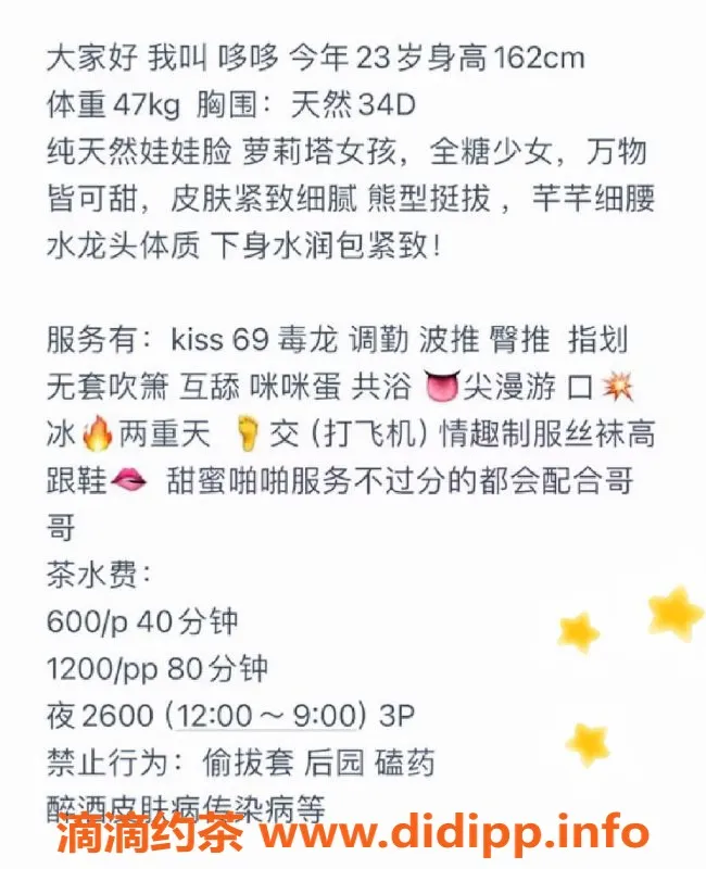 厦门楼凤资源信息,思明区哆哆 162cm 47KG 34D 萝莉风情