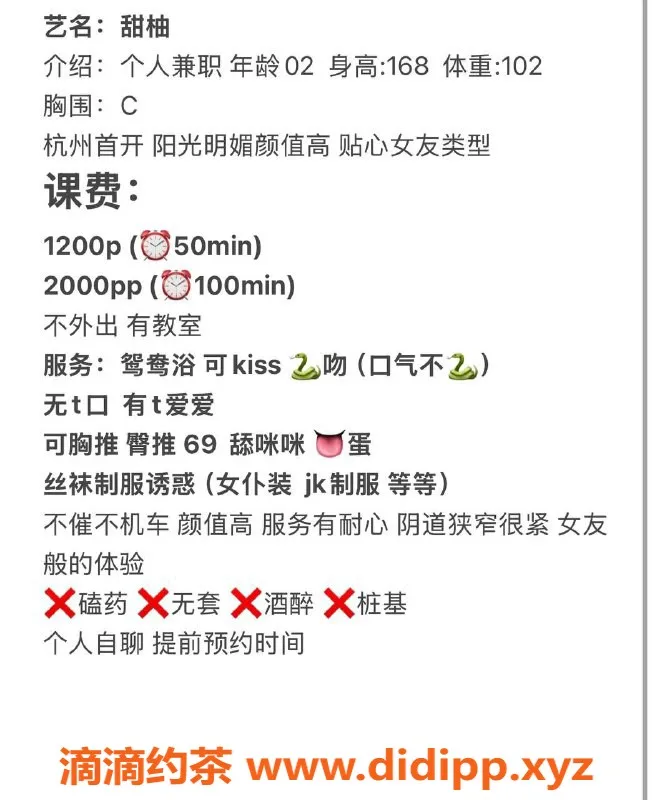 杭州楼凤-上城嫩妹甜柚，巨乳大长腿等你约