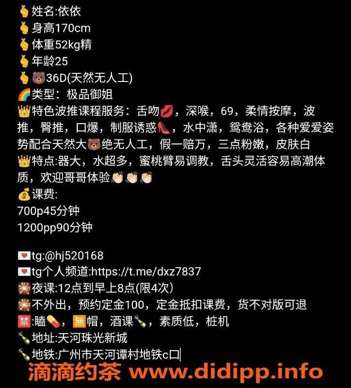 广州楼凤-天河依依御姐，7P热情舌吻服务